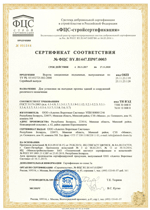 Сертификат соответствия требованиям ГОСТ 31174 РФ до 27.11.2020
