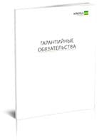 Гарантийный срок, гарантийные обязательства изготовителя, условия гарантии