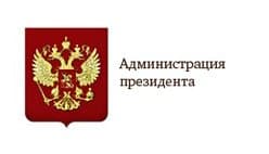 Администрация президента Администрация президента